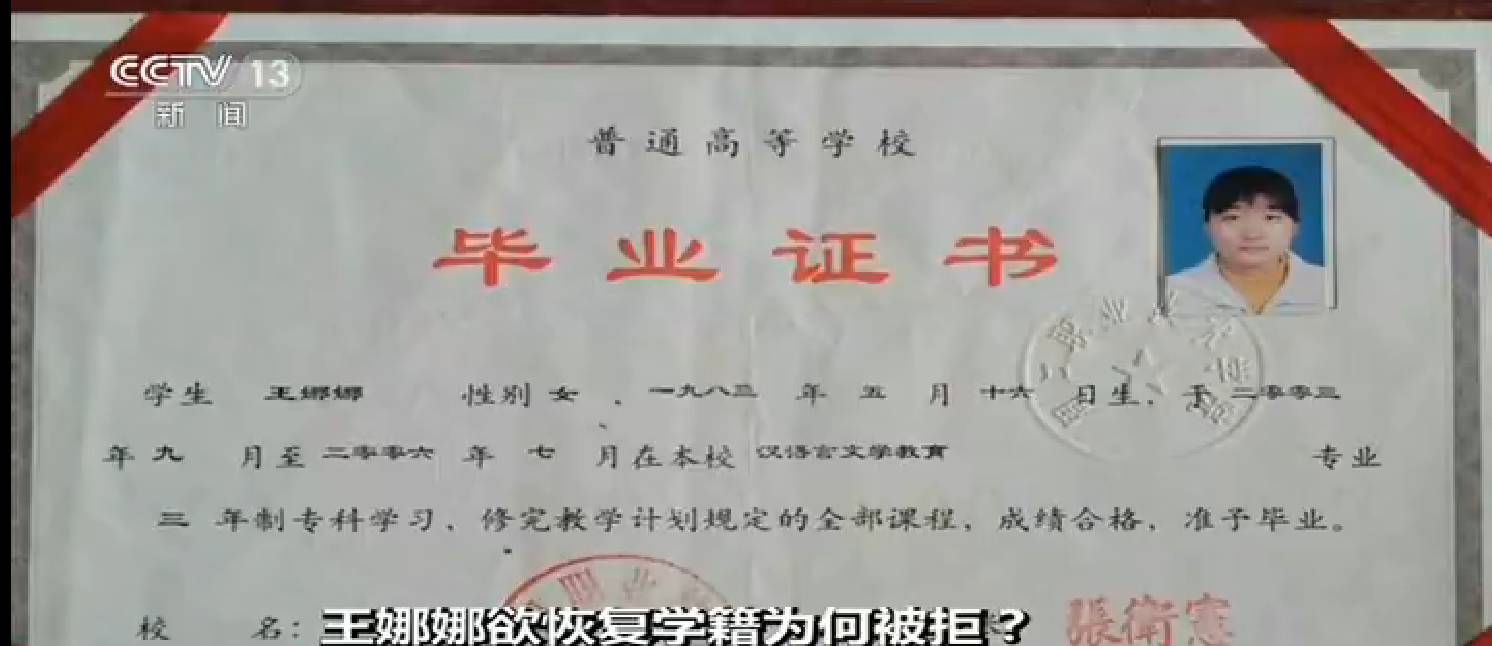 追踪丨被顶替上大学的王娜娜13年后能否恢复学籍关键在这里