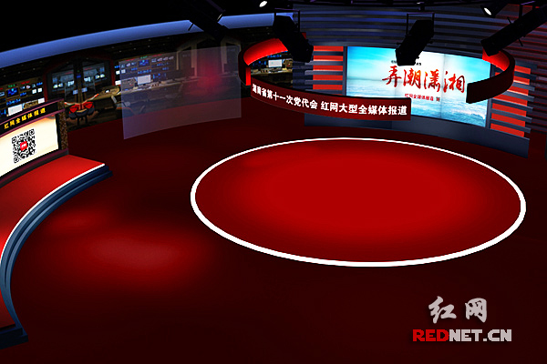 三维虚拟演播室完工 湖南省党代会红网全媒体