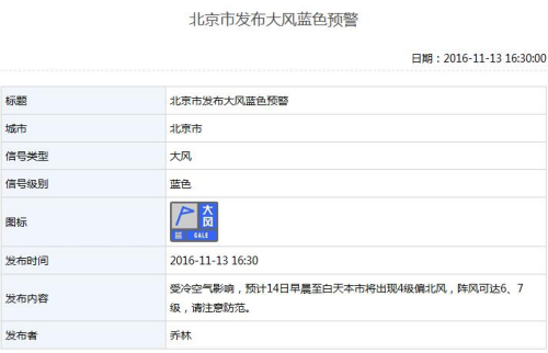 北京市气象局官方微博截图