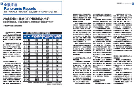 【网事·围观】#三季度29省份GDP数据公布,