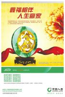 中国人寿推出鑫福赢家保险组合计划|保险|账