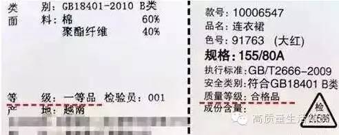 一件衣服好不好,看标签就知道!可惜注意的人太少