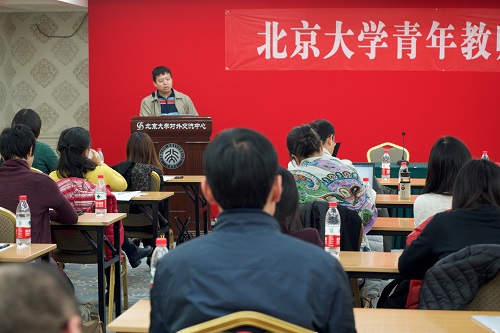 北京大学青年教师教学培训课程考核设计开讲