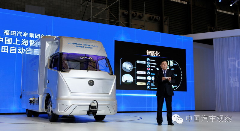 超级卡车也要无人驾驶 福田汽车发布新规划