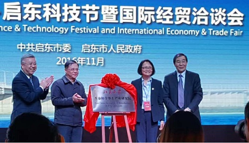 学生命科学华东产业研究院揭牌仪式在江苏省启