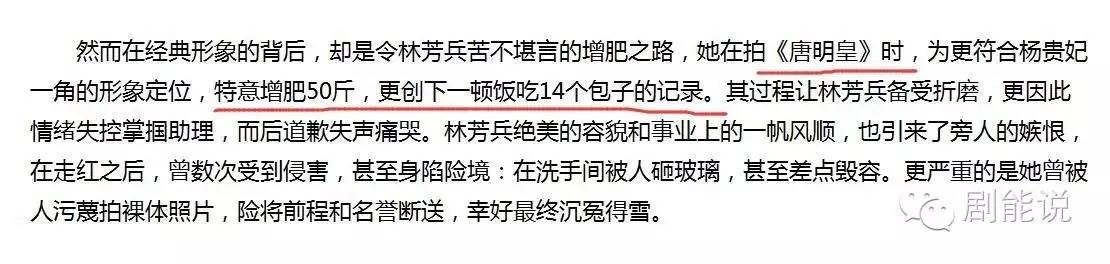 林芳兵演杨贵妃的时候的确比较丰腴,但也不算胖!
