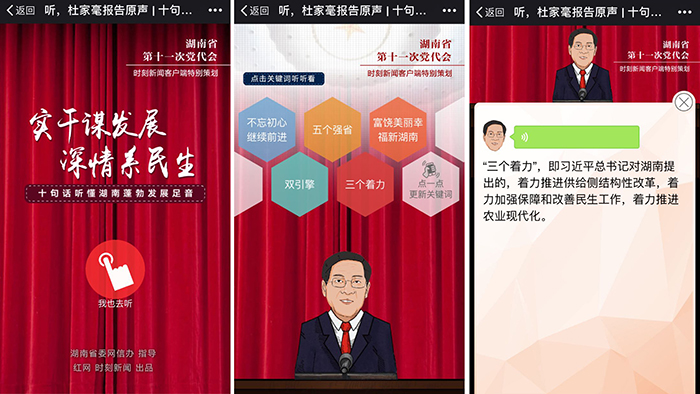 党代会开幕 红网的新媒体创意惊艳“朋友圈”