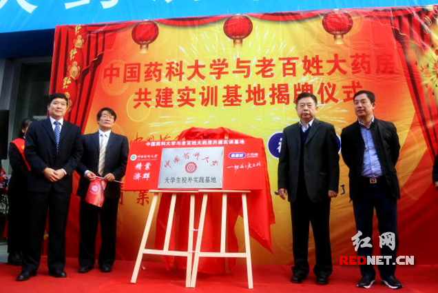 老百姓大药房校外实践基地揭牌 校企合作培养