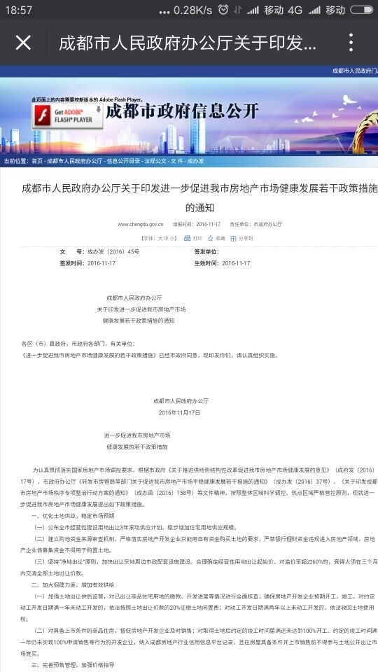 重磅!成都限购再出新政:城南购房加大户籍限制