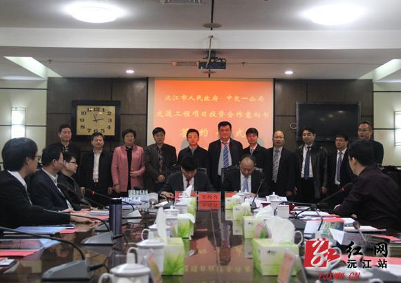 沅江签订交通工程项目投资合作意向书|意向书