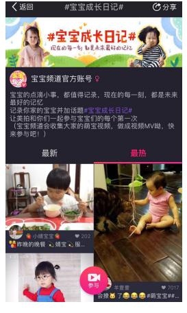 美拍近百万人记录宝宝成长视频日记 一周