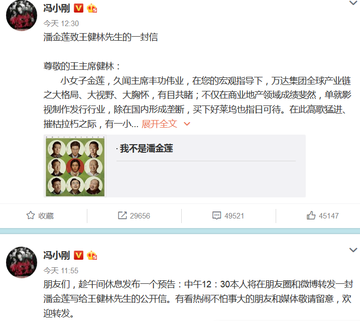 冯小刚叫板万达 王思聪隔空应战,华谊躺枪的背