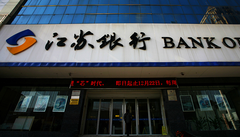 超1100家A股公司预告今年业绩 江苏银行暂列