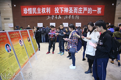 海淀区人大代表换届选举中国人民大学选区投票