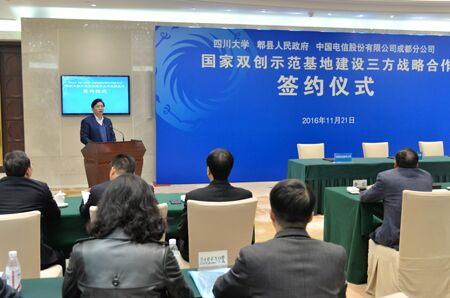 四川大学、成都郫县人民政府、中国电信股份有