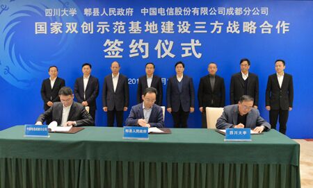 四川大学、成都郫县人民政府、中国电信股份有