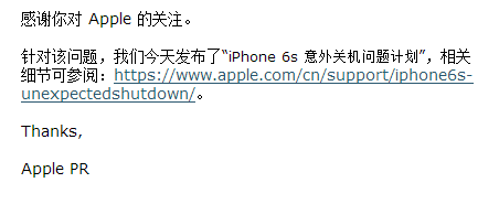 苹果公司回复采访邮件内容