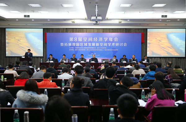 180余名经济学者齐聚南开 研讨中国区域发展新