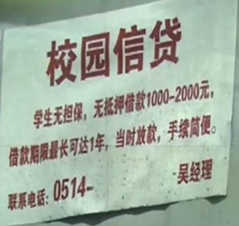 大学生欠60万自杀,"无息"校园贷何以成为高利贷?