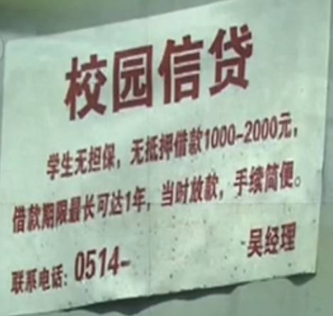 关注丨大学生欠60万自杀 他借的无息校园贷