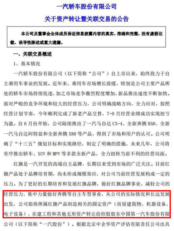 红旗以4.28亿元转让 SUV等8款新车将上市