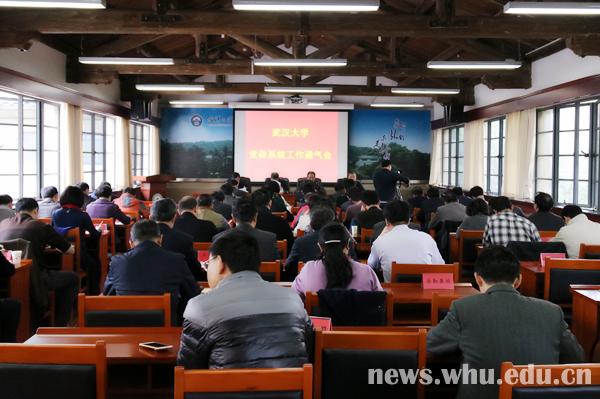 学校召开党委系统工作通气会