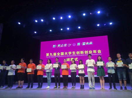 川大学子获第九届全国大学生创新创业年会最
