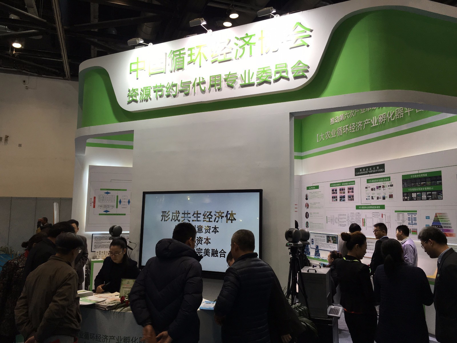 2016中國國際循環(huán)經(jīng)濟(jì)展覽會(huì)在京開幕(圖2)