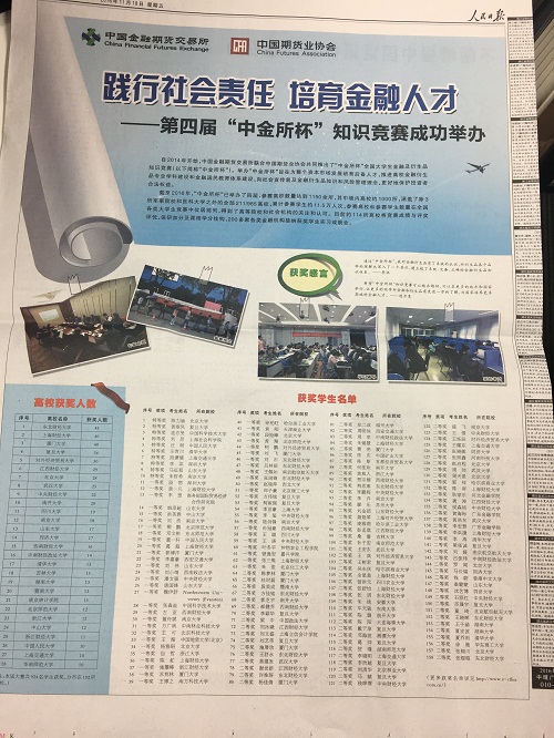 第四届中金所杯知识竞赛颁奖暨总结会圆满结