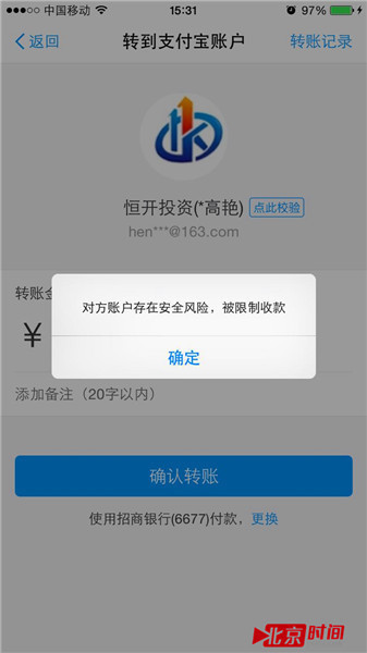 日息2.7% 恒开投资网络敛财原是山寨货