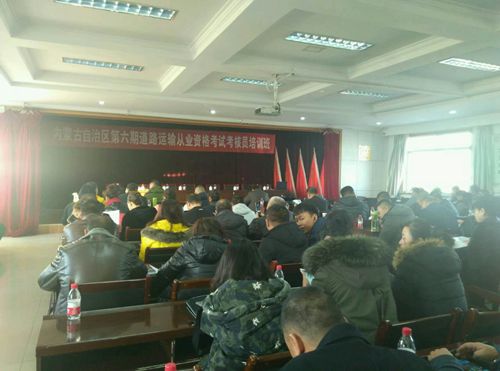 [内蒙古]自治区第六期道路运输从业资格考试培
