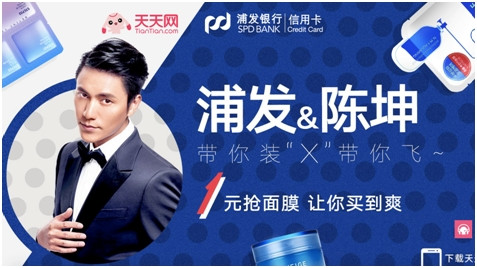 天天网携手浦发银行 布局时尚金融生活|浦发银