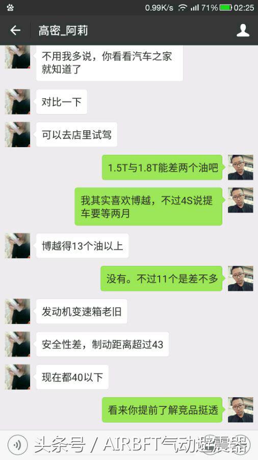 博越与传祺GS4对比选哪个？这是传祺销售说的话