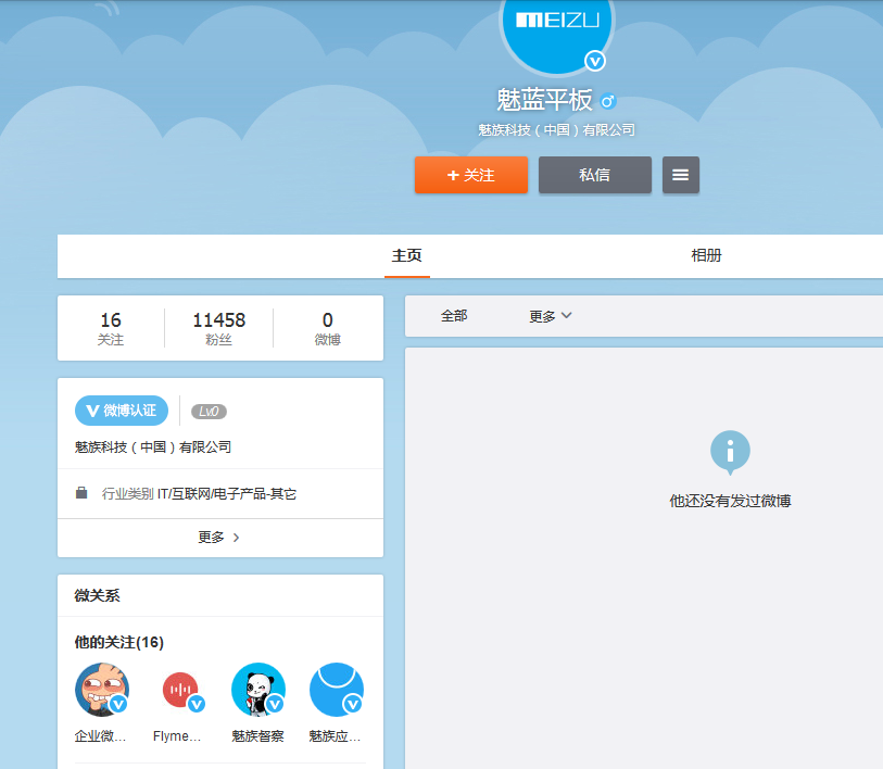 魅族要做平板了?已悄然注册魅蓝平板微博