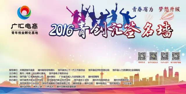 您收到一份2016青年电商创新创业汇的邀请函