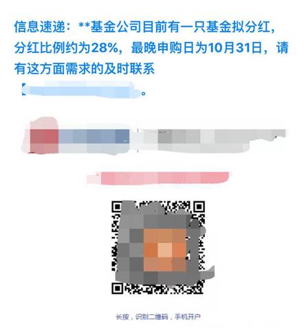 谁是内鬼?提前泄漏基金分红消息给投资者