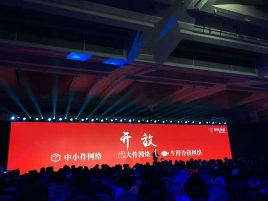 京东宣布物流全面开放 电商物流竞争升级|物流