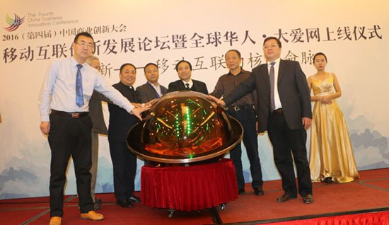 全球华人大爱网在京隆重上线|大爱|上线|全球