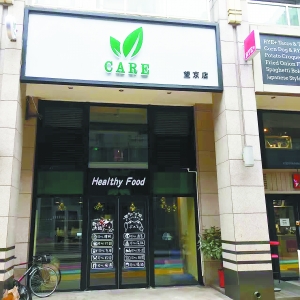 原蓝月亮“月亮小屋”望京店现已改为餐厅