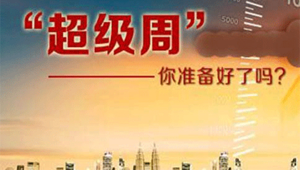 11-28晚间现货原油策略!超级周!最坏与最好的