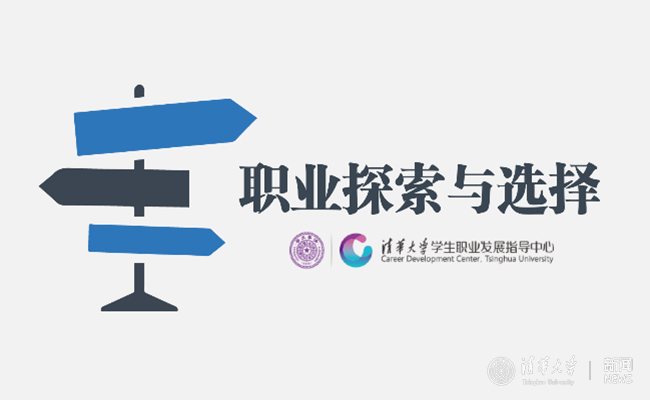 慕课课程《职业探索与选择》登陆学堂在线