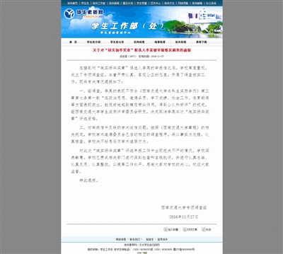 大学生涉嫌论文抄袭评奖作假 遭全班实名举报