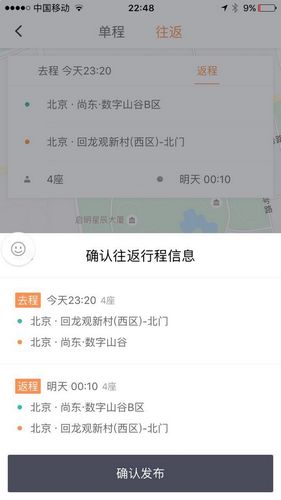滴滴顺风车上线一键预约往返程功能|顺风车|车