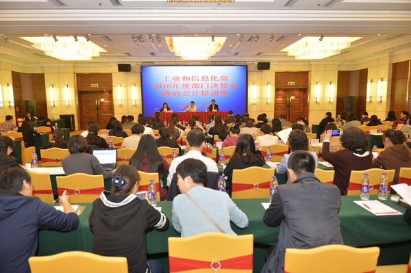 工业和信息化部2016年部门决算及政府会计培