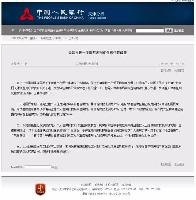 上海、天津首付比例调整,一图看懂差别化房贷