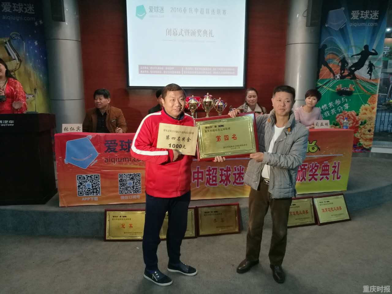 重庆中超球迷联赛举行颁奖 明年赛事将扩军到