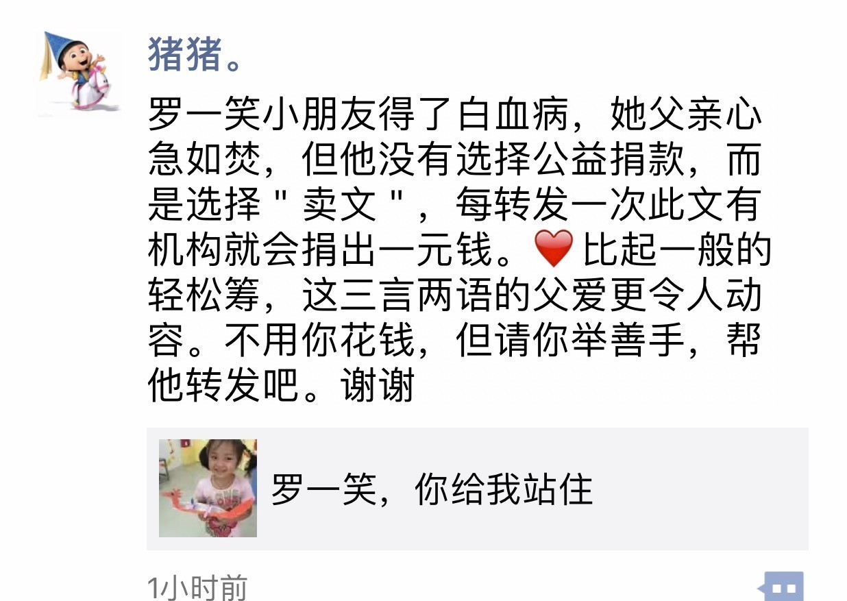 是募捐还是炒作?罗一笑到底什么情况?