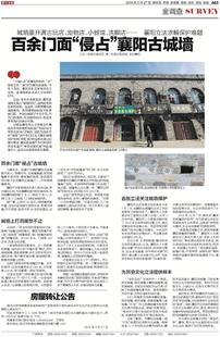 图文：襄阳城墙保护条例确定历史遗留问题解决方向