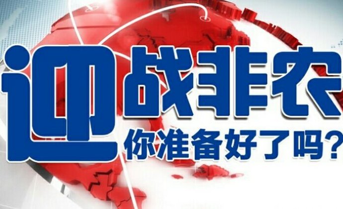 王权理财:11月30,OPEC会议携非农数据轮番登