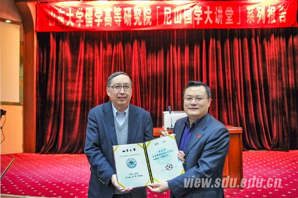 陈来受聘山东大学讲座教授并作学术报告